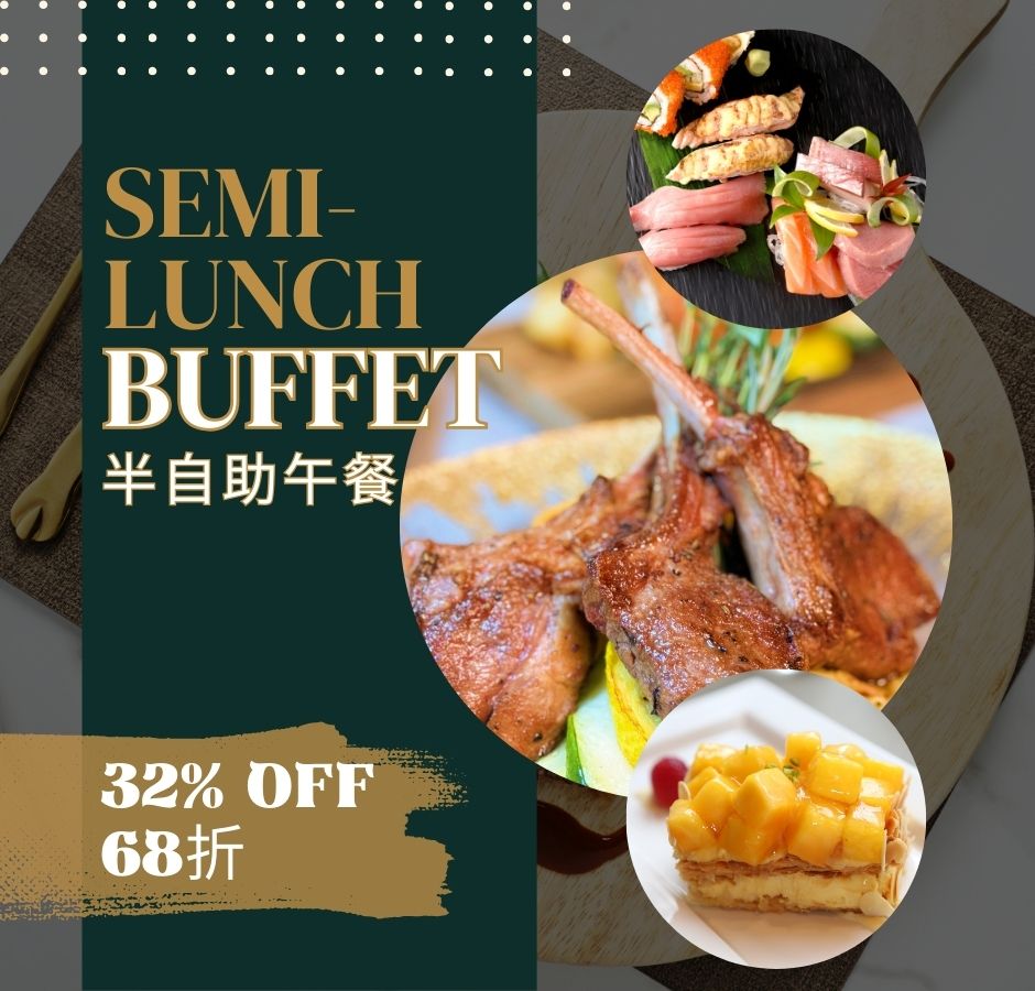 半自助午餐 (7月至12月)