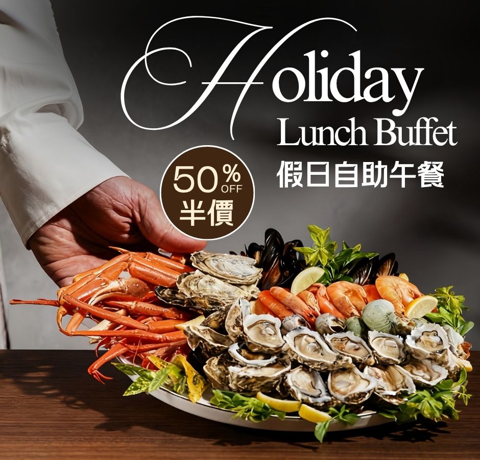 假日自助午餐-高達半價