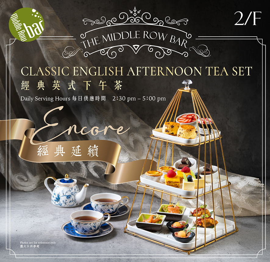 经典英式下午茶 - 经典再现