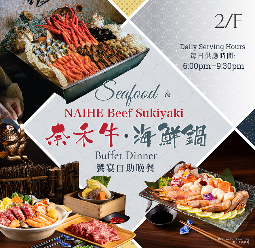 奈禾牛 · 海鲜锅饗宴自助晚餐