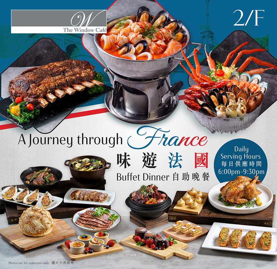 「味遊法國」自助晚餐