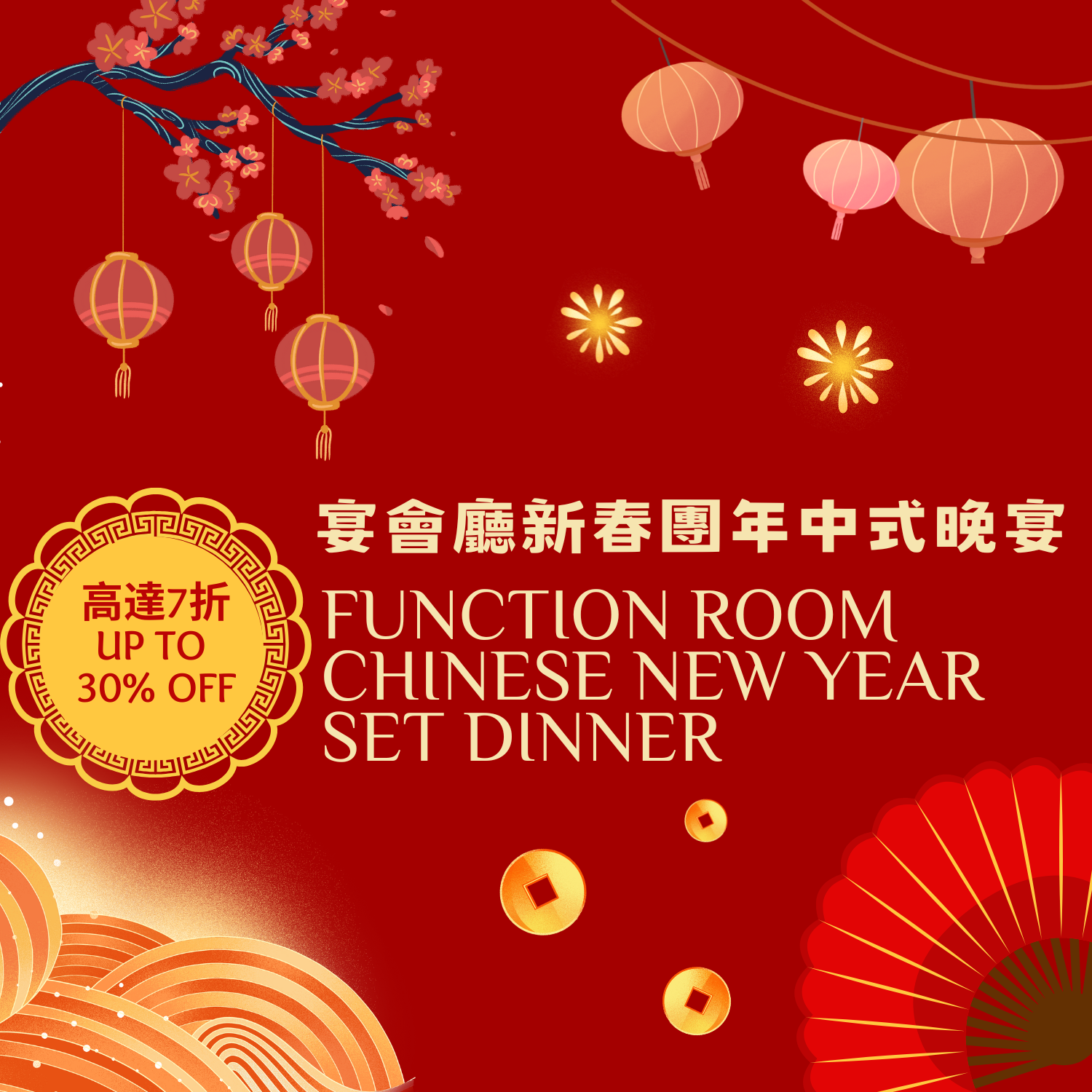 宴会厅新春团年中式晚宴 - 6 / 12位 (2月14 - 23日)