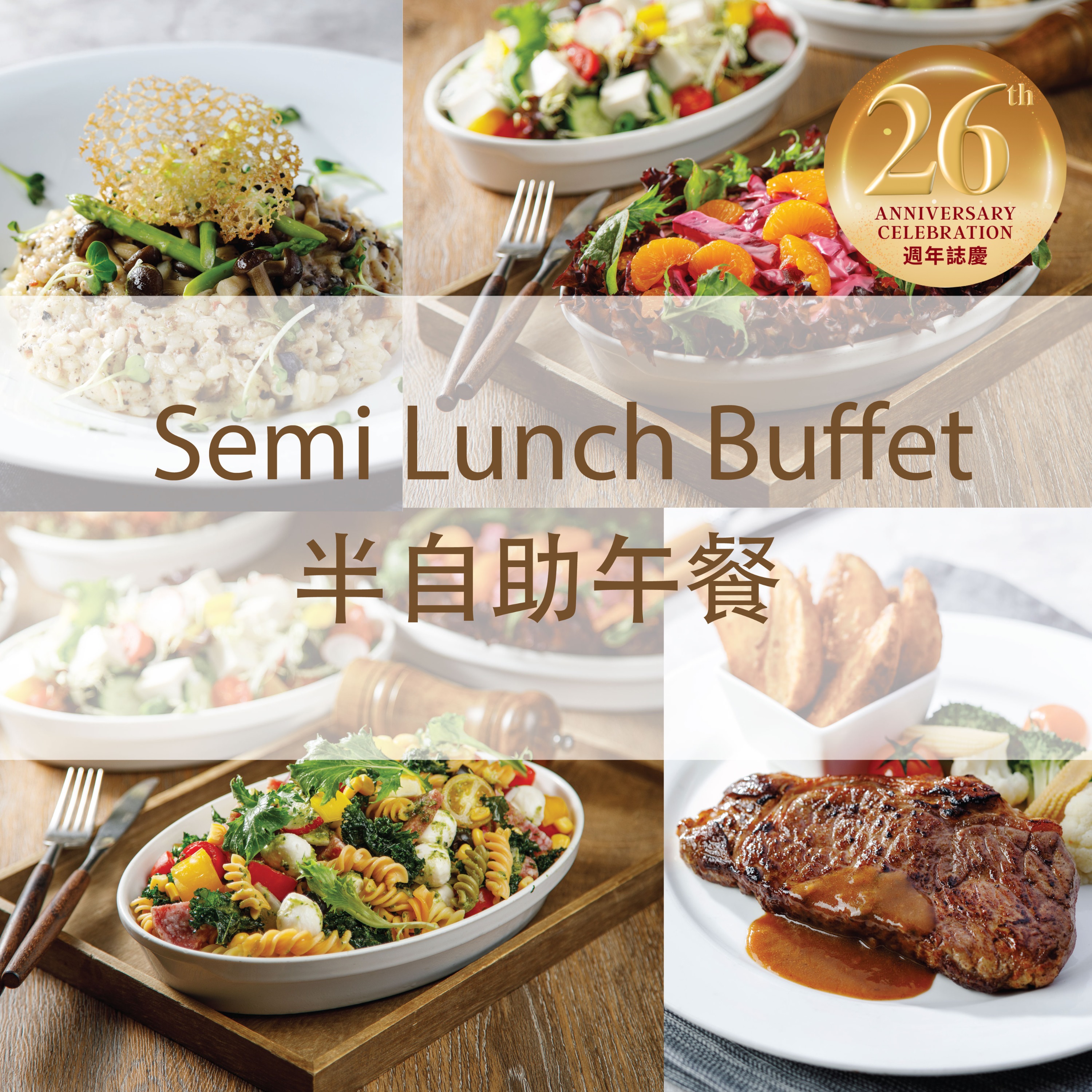 【週年誌庆：$26加购主菜 / 9折】半自助午餐
