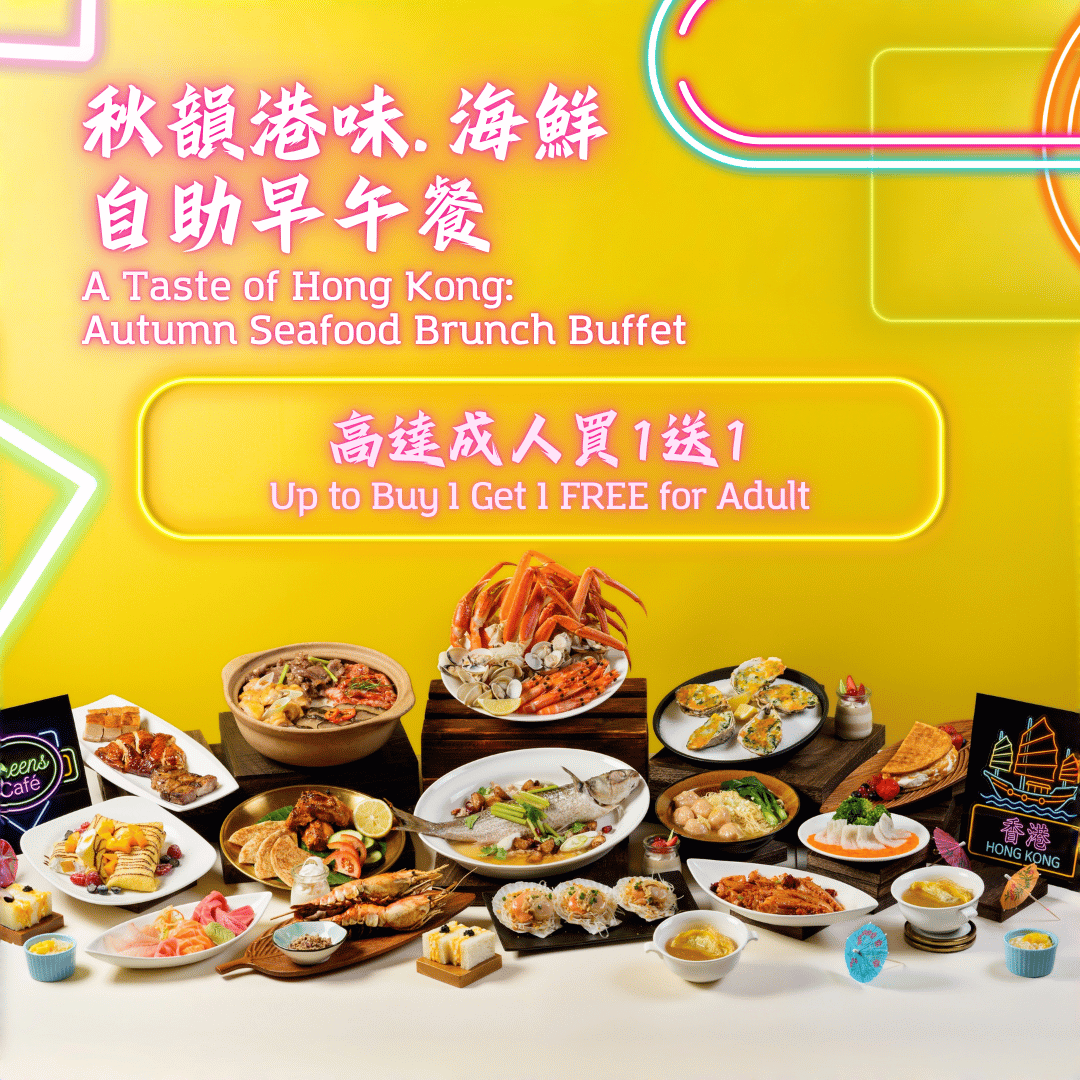【Adult Buy 1 Get 1 FREE / Autumn Deal for Child & Senior】A Taste of Hong Kong: Autumn Seafood Brunch Buffet (Sept - Oct)