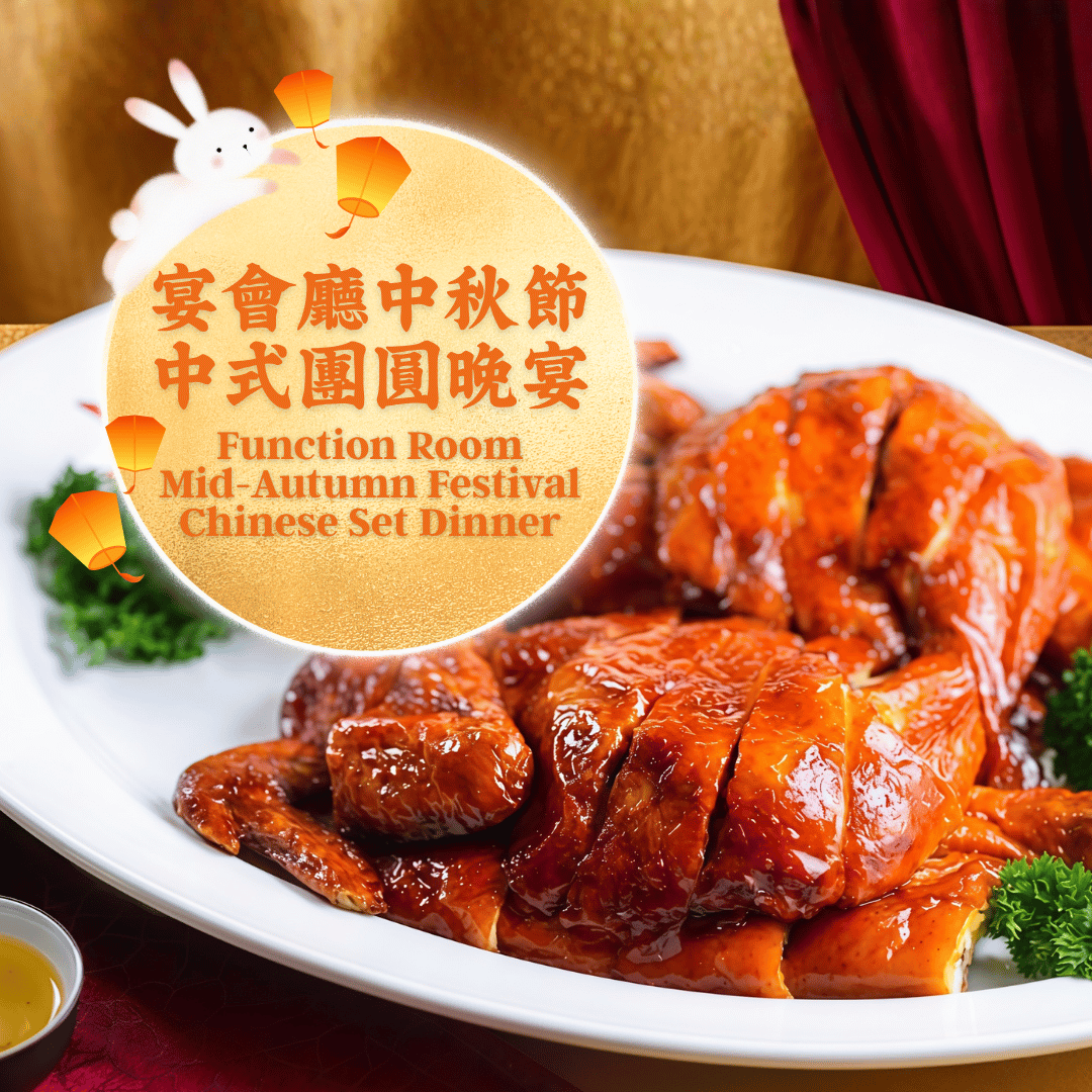 Function Room Mid-Autumn Festival Chinese Set Dinner For 6 / 12 Persons (Sept 18 - 25)
